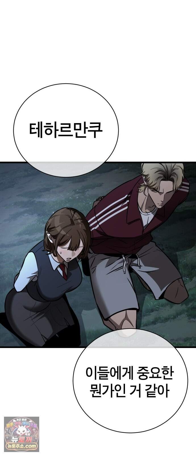 생존지상주의 3화 14