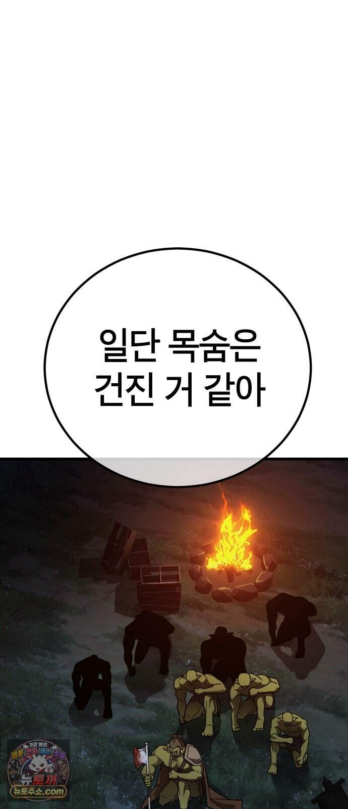 생존지상주의 3화 15