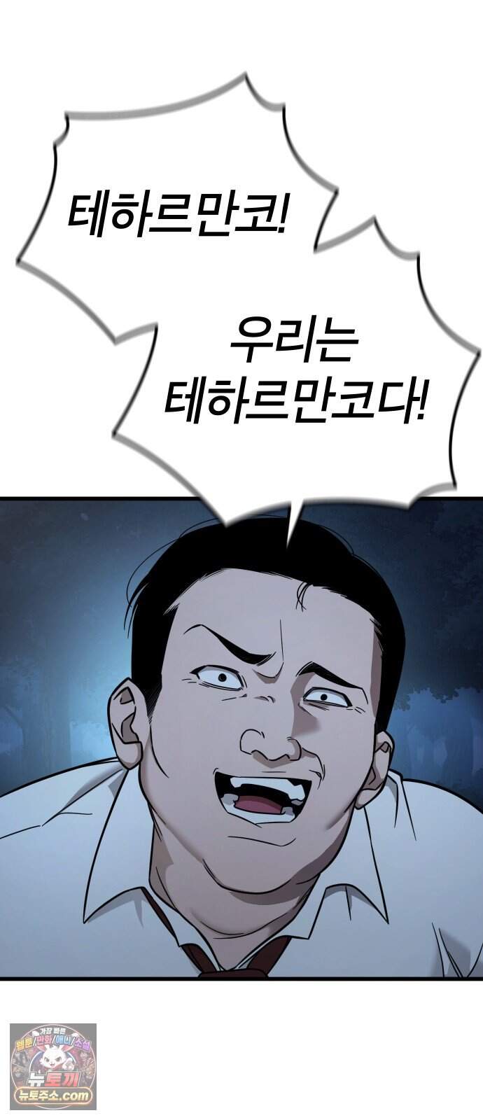 생존지상주의 3화 19