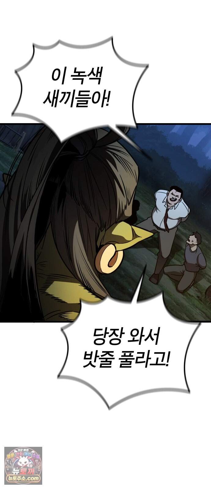 생존지상주의 3화 20