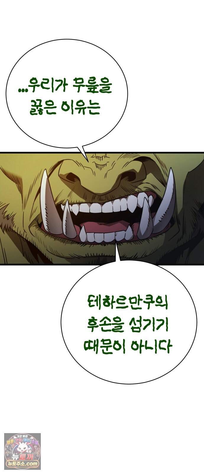 생존지상주의 3화 21