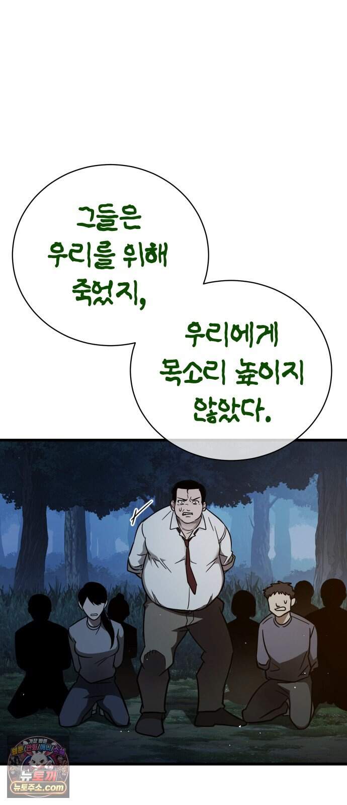 생존지상주의 3화 23