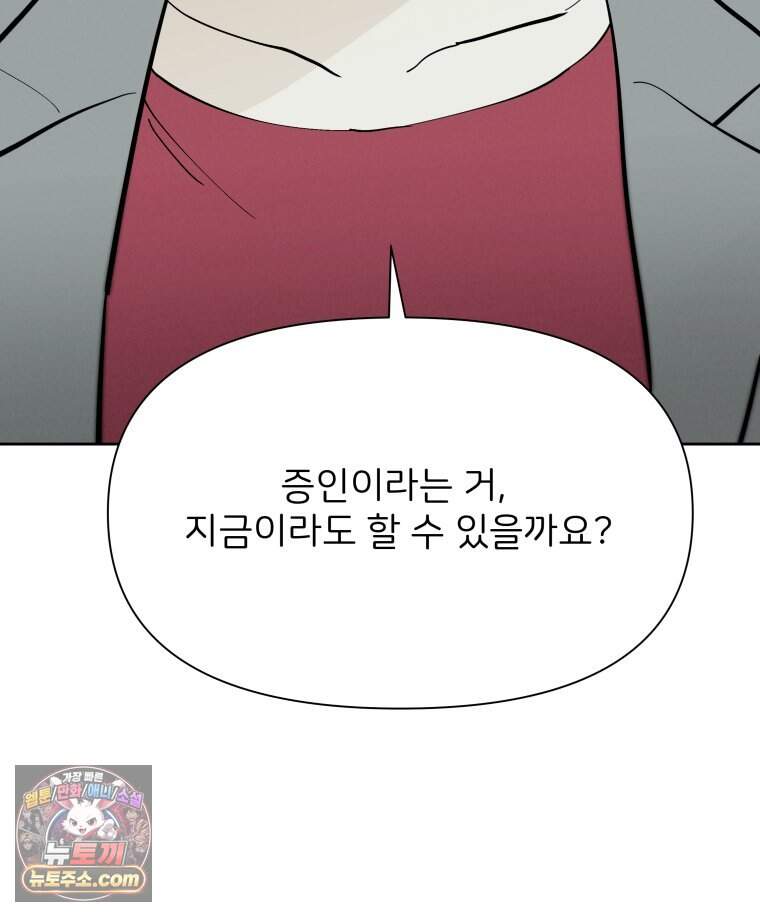 남의 남자 [19세 완전판] 66화 재판2 7