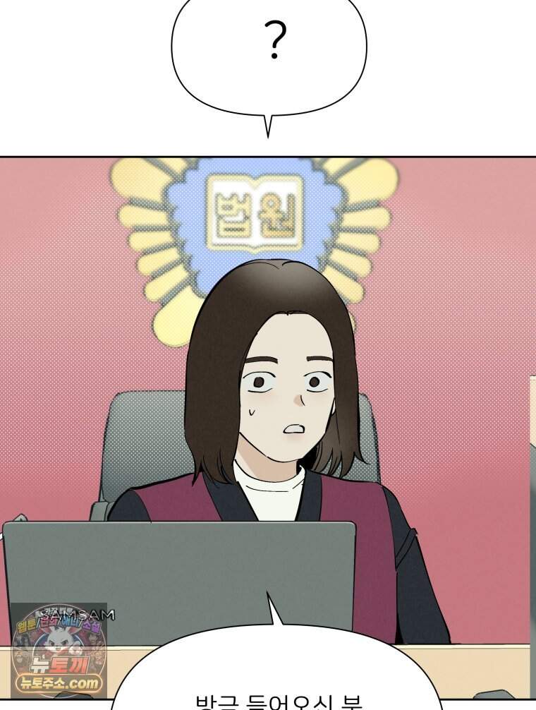 남의 남자 [19세 완전판] 66화 재판2 12