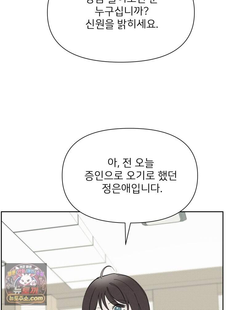 남의 남자 [19세 완전판] 66화 재판2 13