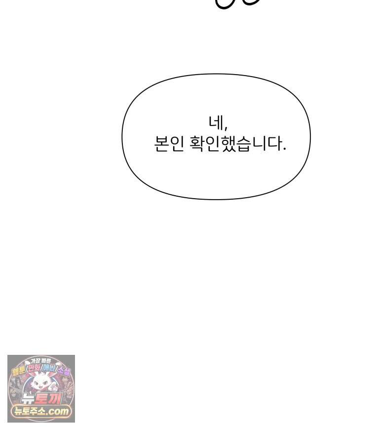 남의 남자 [19세 완전판] 66화 재판2 16