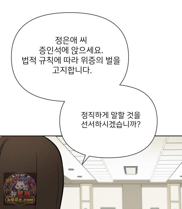 남의 남자 [19세 완전판] 66화 재판2 17