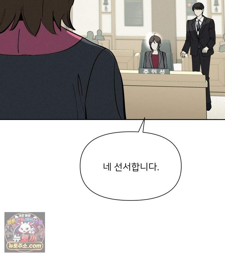 남의 남자 [19세 완전판] 66화 재판2 18