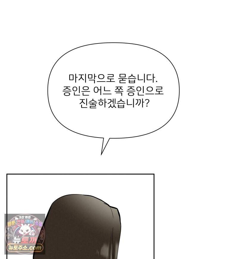 남의 남자 [19세 완전판] 66화 재판2 19