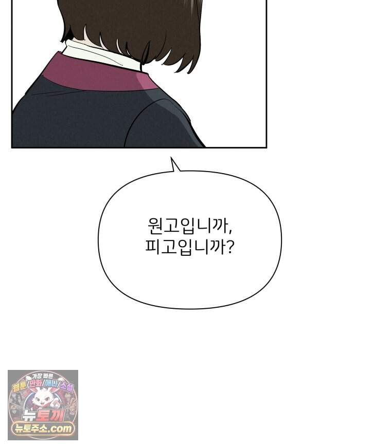 남의 남자 [19세 완전판] 66화 재판2 20