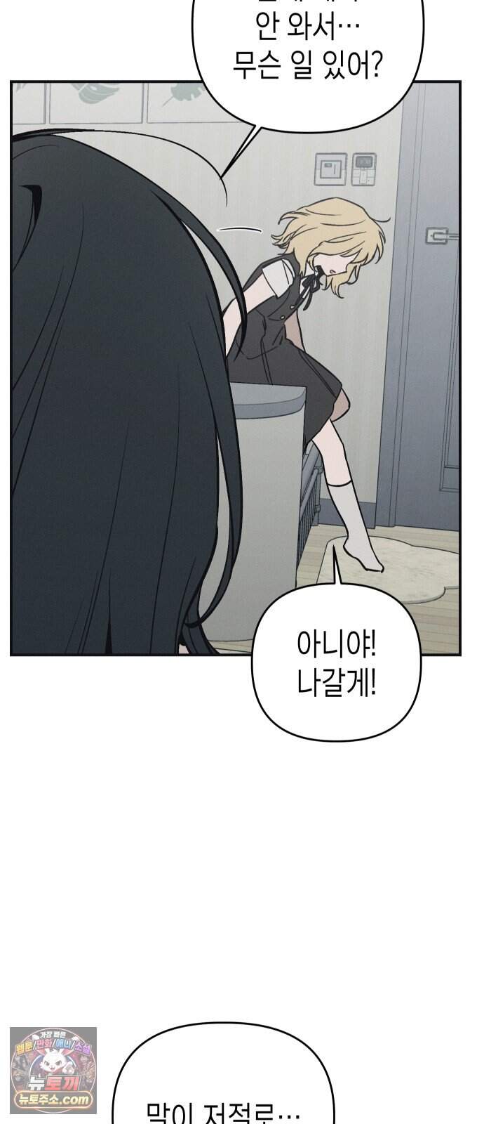 주희의 주위 22화 5