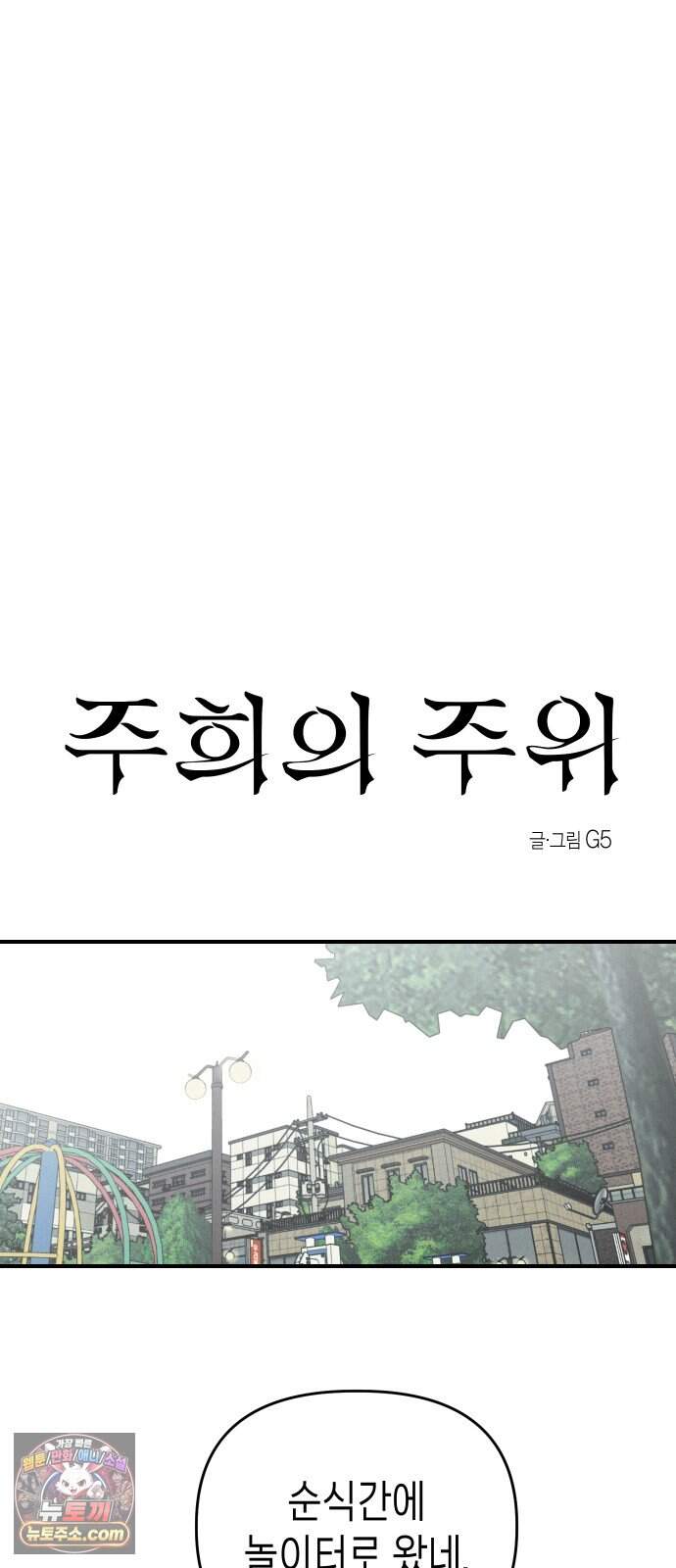 주희의 주위 22화 10