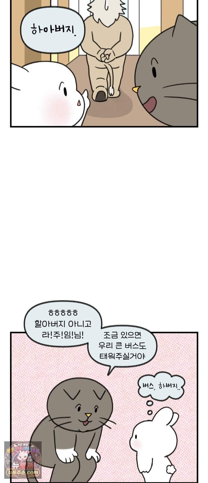 어린이집 다니는 구나 203화. 츤데렐라주임님(1) 2