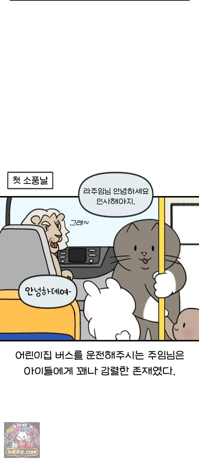 어린이집 다니는 구나 203화. 츤데렐라주임님(1) 3