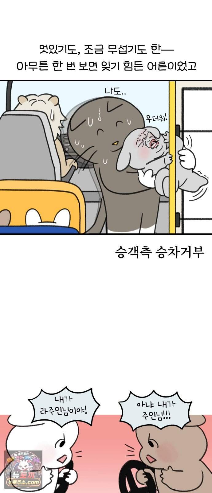 어린이집 다니는 구나 203화. 츤데렐라주임님(1) 4