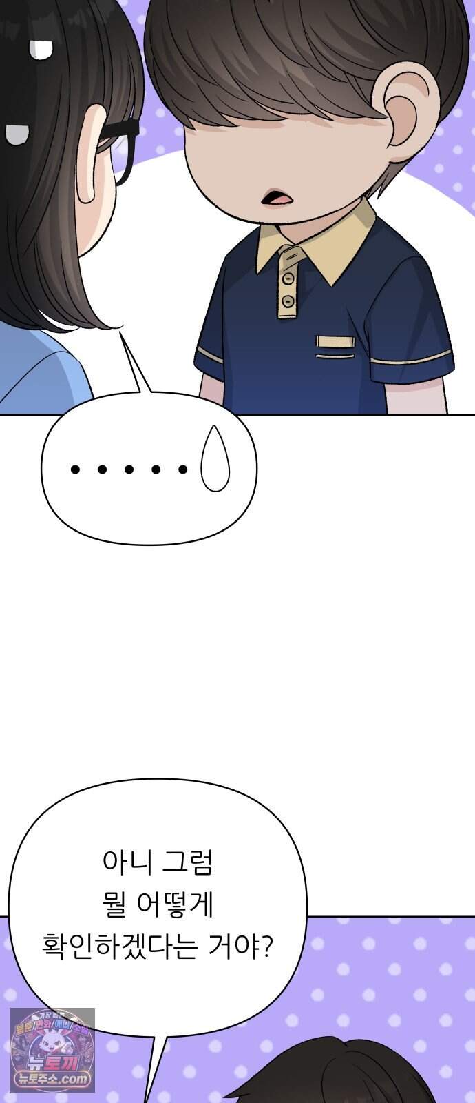 남4친 56화 5