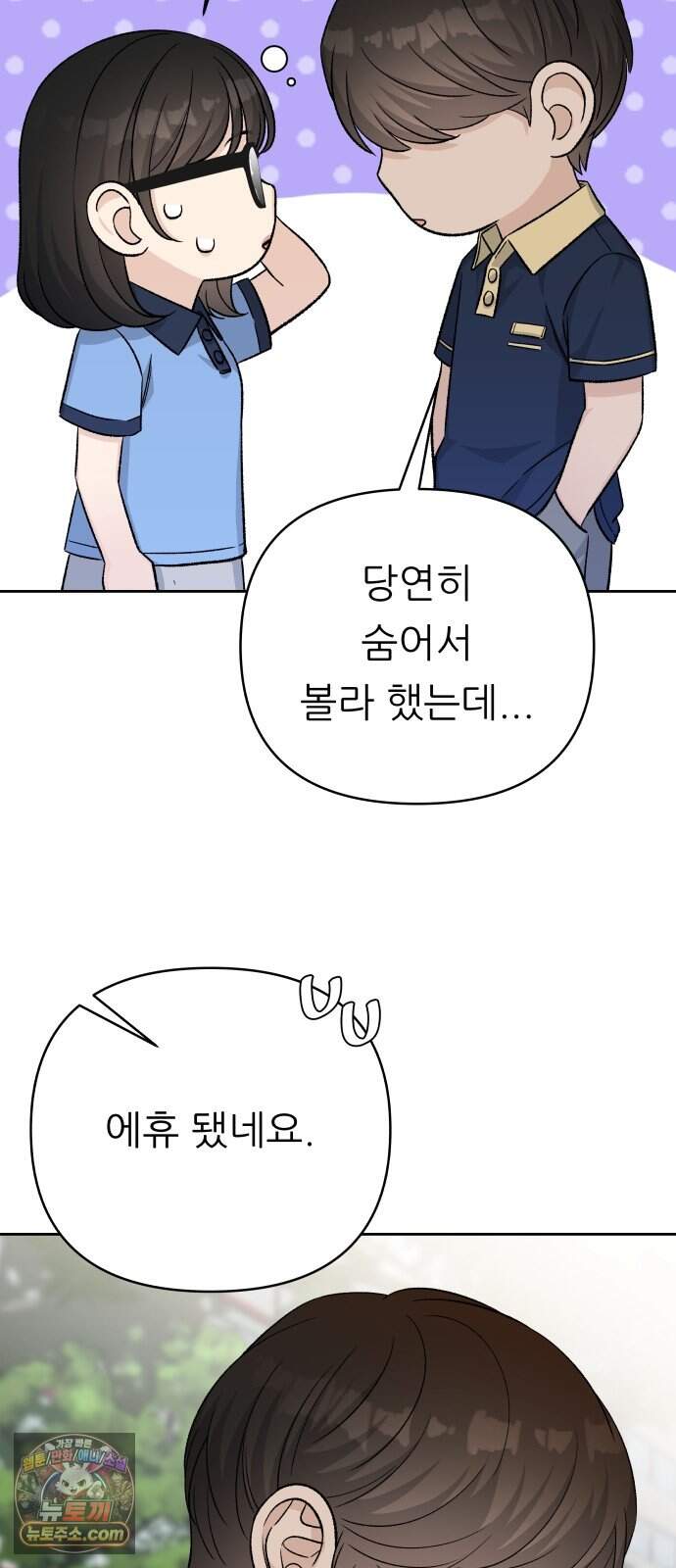 남4친 56화 6