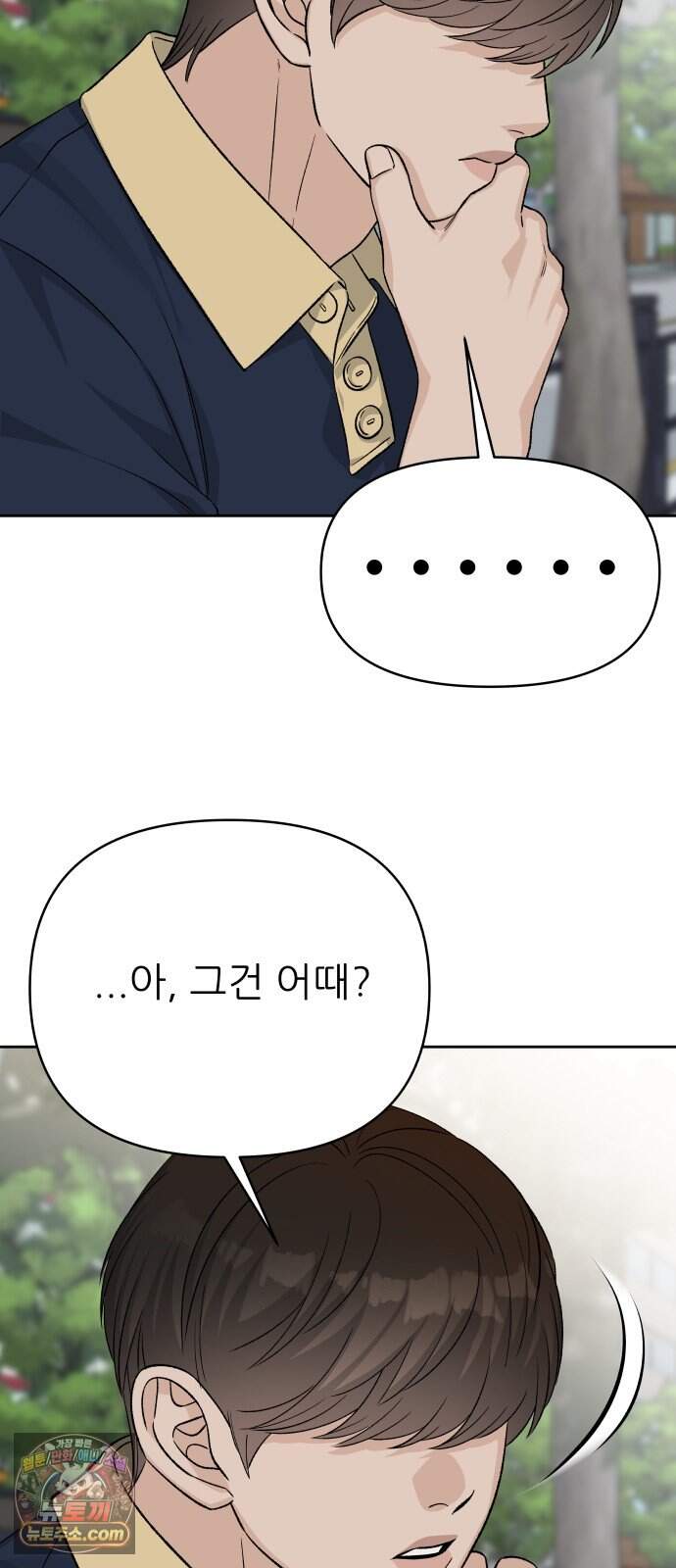 남4친 56화 7