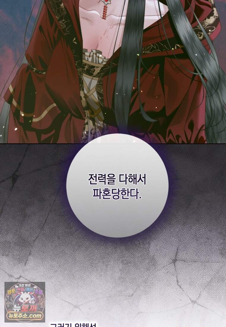세이렌: 악당과 계약 가족이 되었다 세이렌 외전1 4화 2