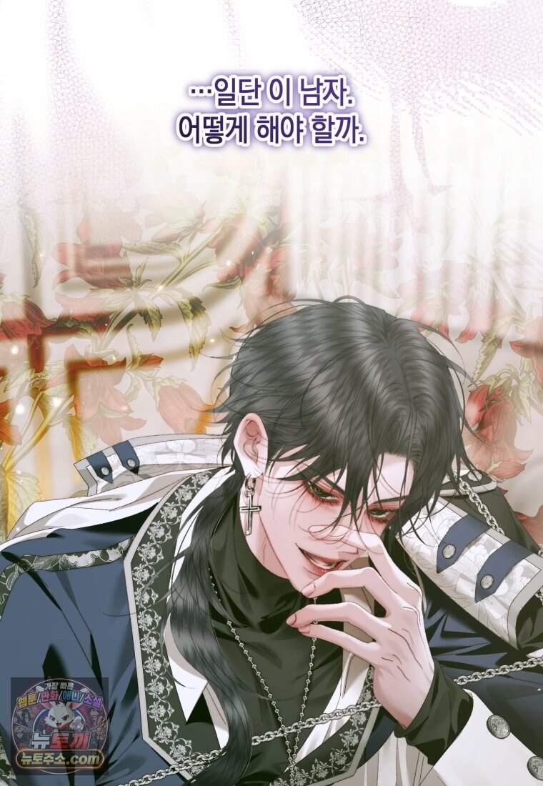 세이렌: 악당과 계약 가족이 되었다 세이렌 외전1 4화 4