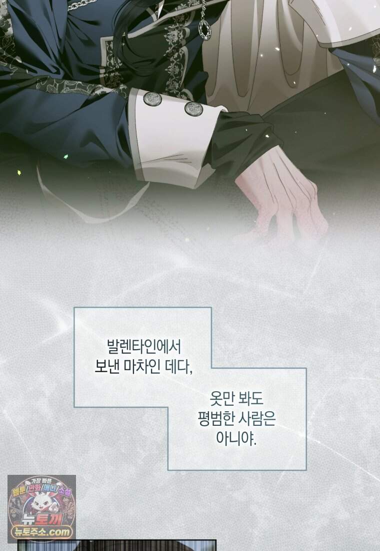 세이렌: 악당과 계약 가족이 되었다 세이렌 외전1 4화 5