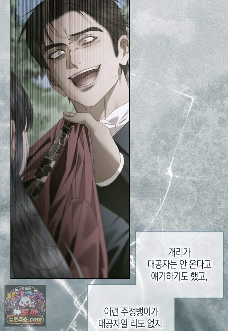 세이렌: 악당과 계약 가족이 되었다 세이렌 외전1 4화 6