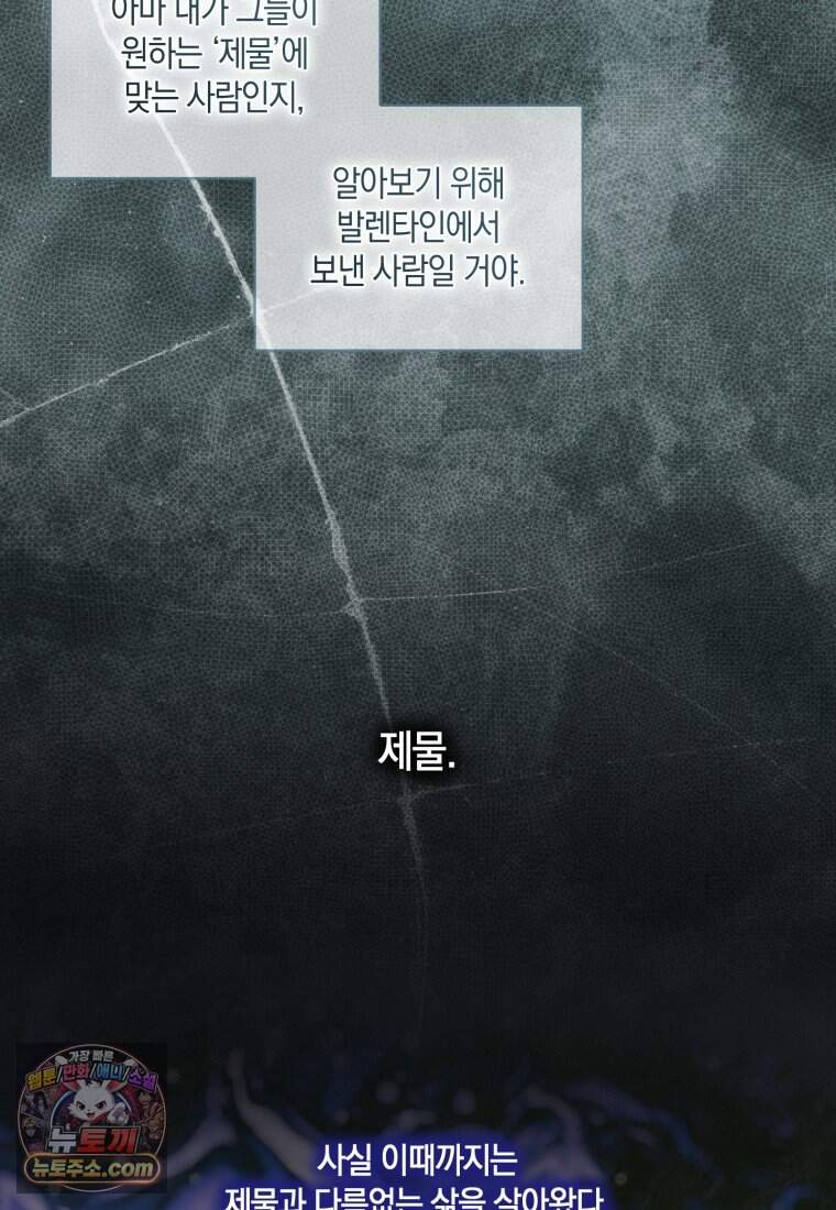 세이렌: 악당과 계약 가족이 되었다 세이렌 외전1 4화 8