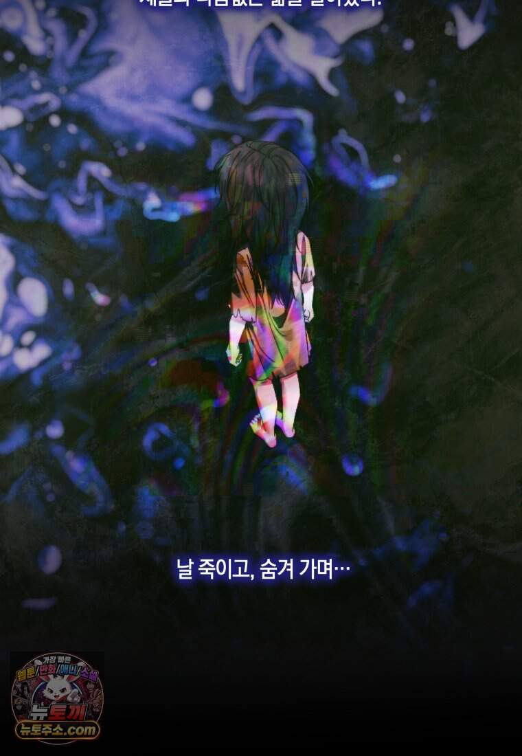 세이렌: 악당과 계약 가족이 되었다 세이렌 외전1 4화 9