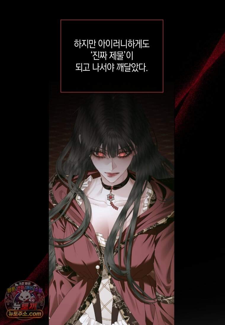 세이렌: 악당과 계약 가족이 되었다 세이렌 외전1 4화 10