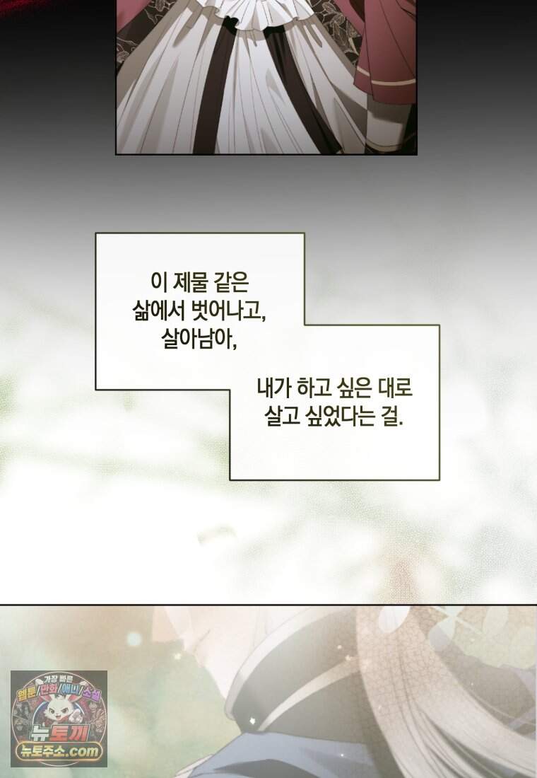 세이렌: 악당과 계약 가족이 되었다 세이렌 외전1 4화 11