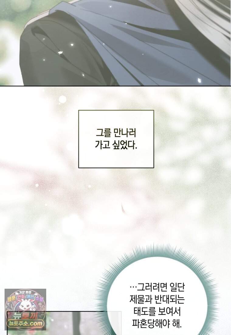 세이렌: 악당과 계약 가족이 되었다 세이렌 외전1 4화 12
