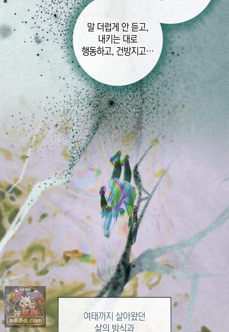세이렌: 악당과 계약 가족이 되었다 세이렌 외전1 4화 14