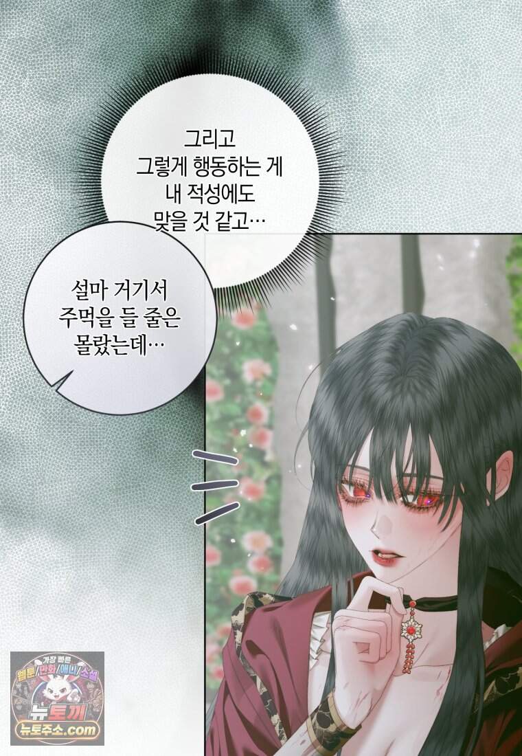세이렌: 악당과 계약 가족이 되었다 세이렌 외전1 4화 16
