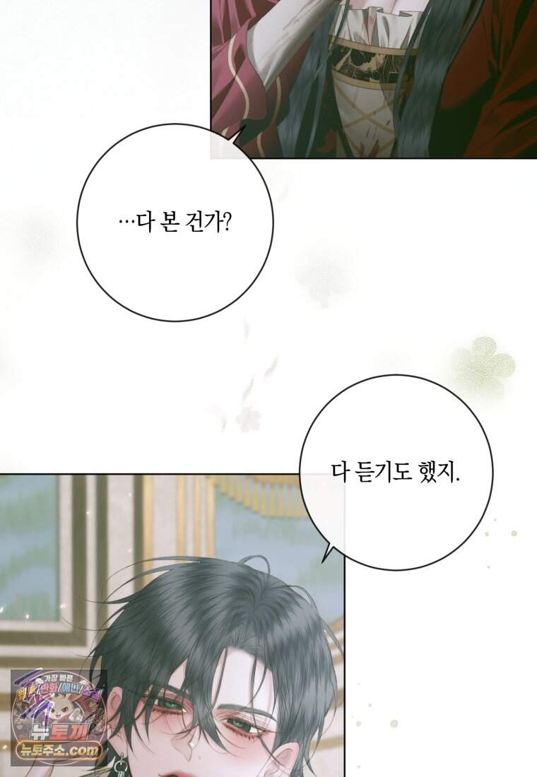 세이렌: 악당과 계약 가족이 되었다 세이렌 외전1 4화 17