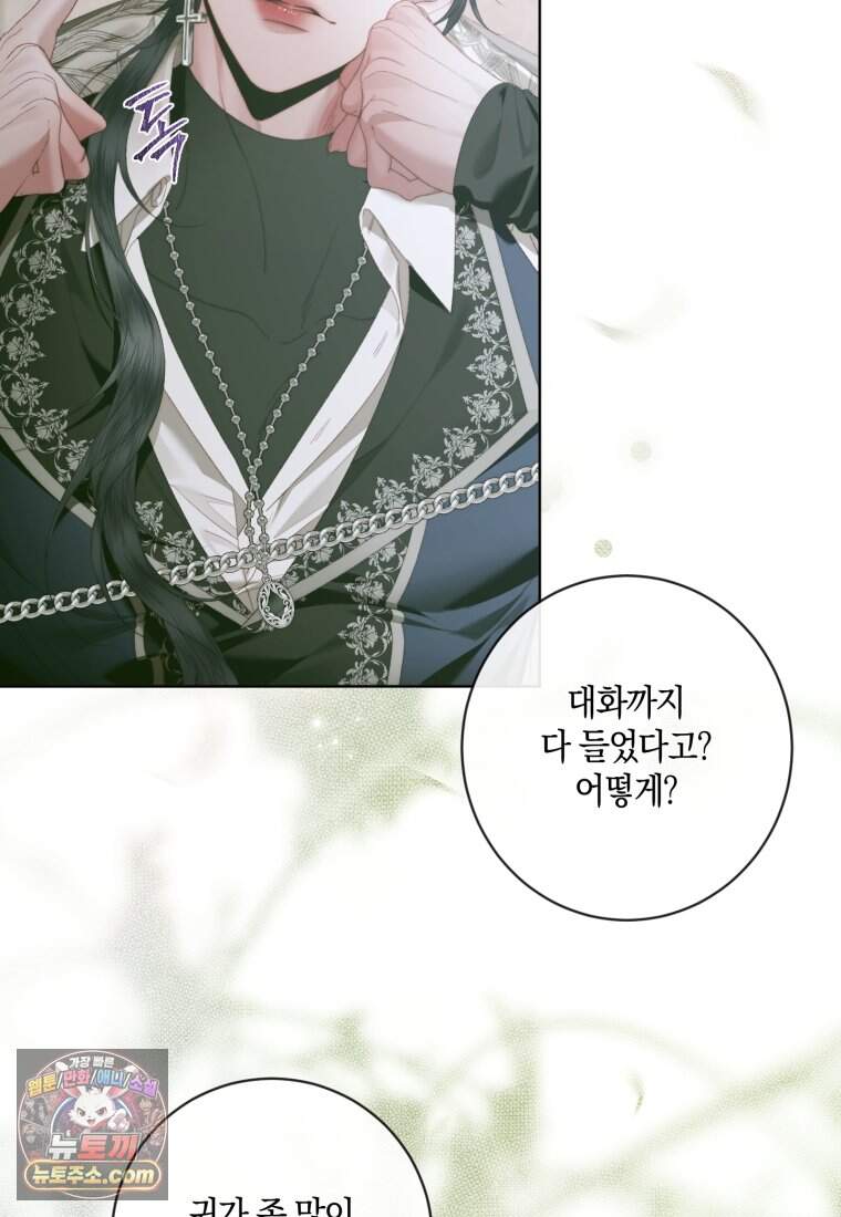 세이렌: 악당과 계약 가족이 되었다 세이렌 외전1 4화 18