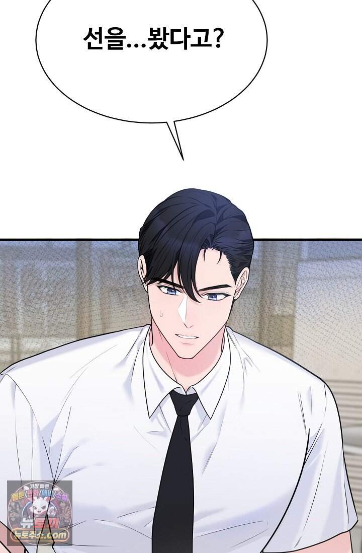 아찔한 남사친 2화 2