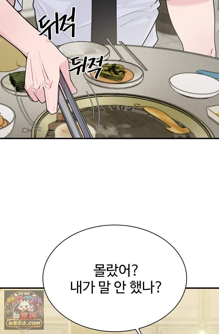 아찔한 남사친 2화 3