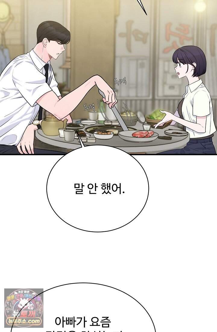 아찔한 남사친 2화 4