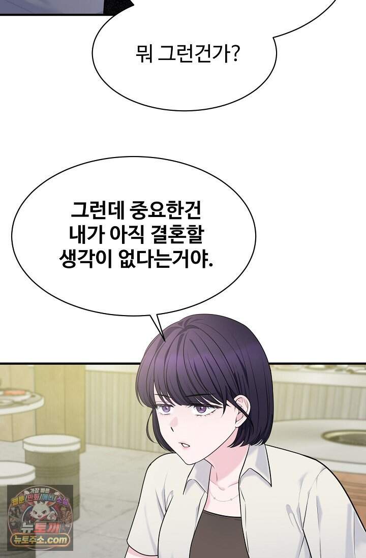 아찔한 남사친 2화 7