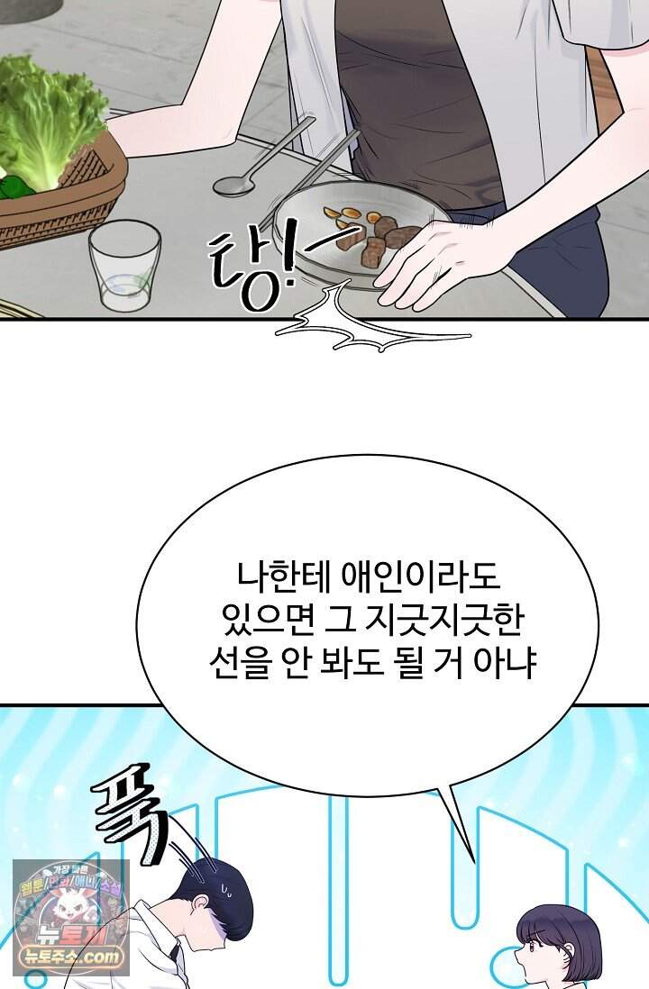 아찔한 남사친 2화 8