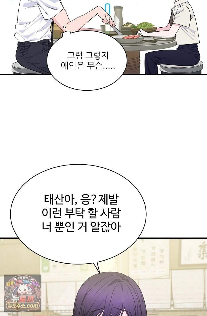 아찔한 남사친 2화 9