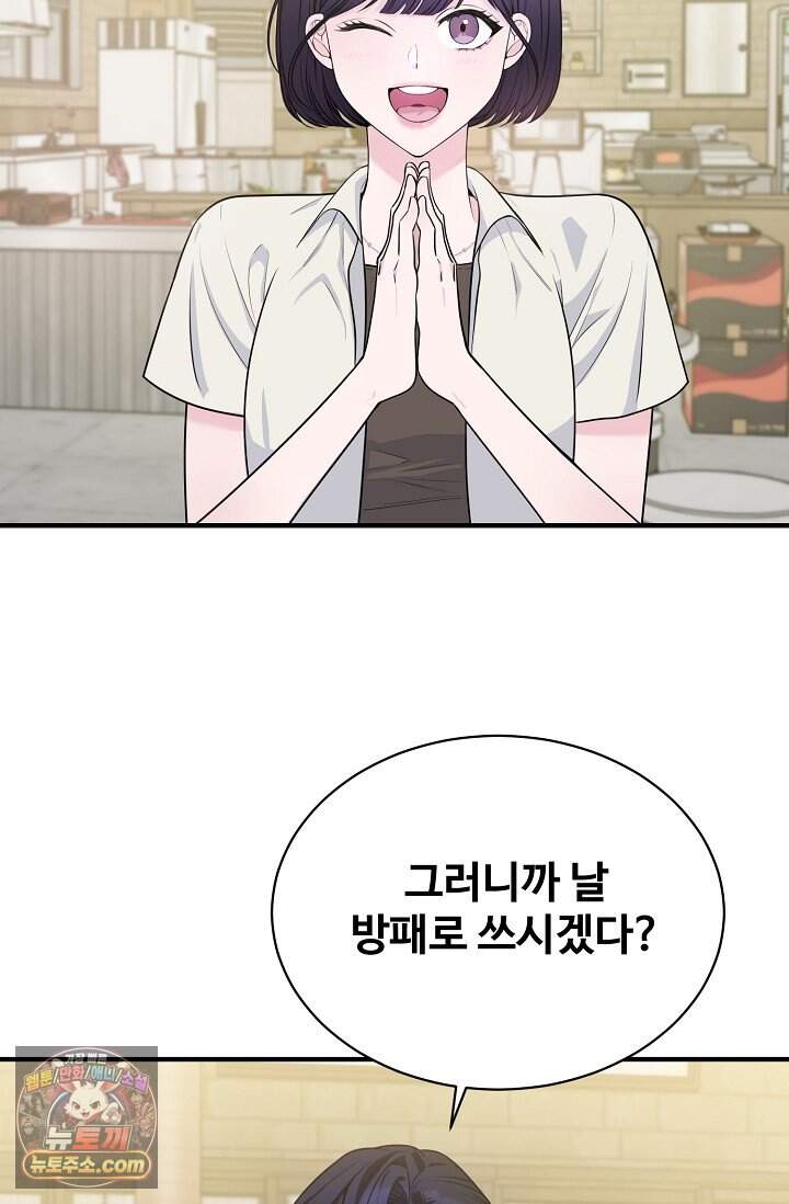 아찔한 남사친 2화 10
