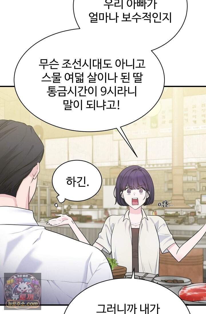 아찔한 남사친 2화 12