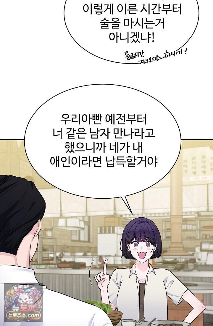 아찔한 남사친 2화 13