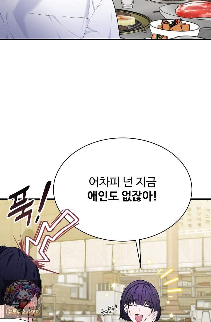 아찔한 남사친 2화 14
