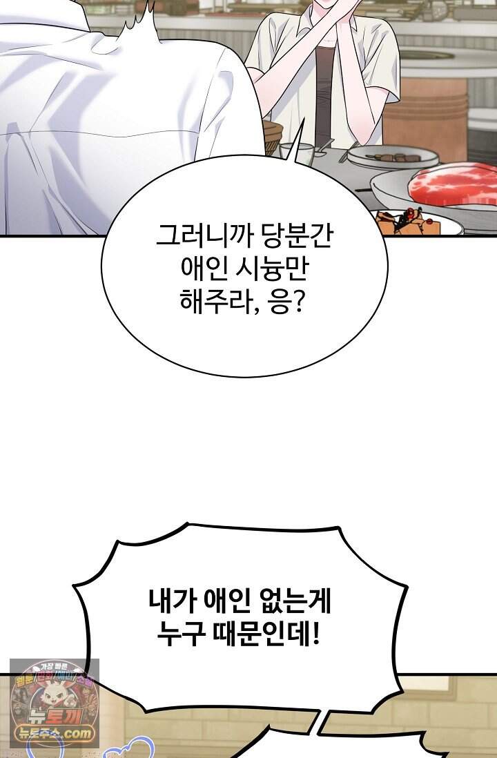 아찔한 남사친 2화 15