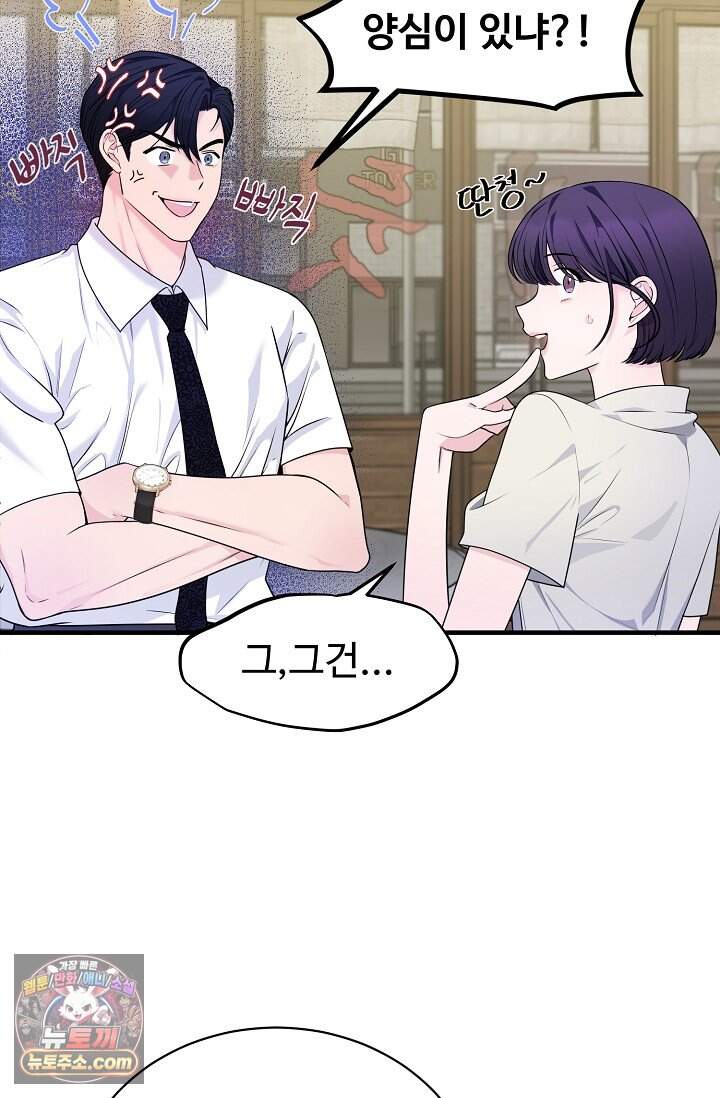 아찔한 남사친 2화 16