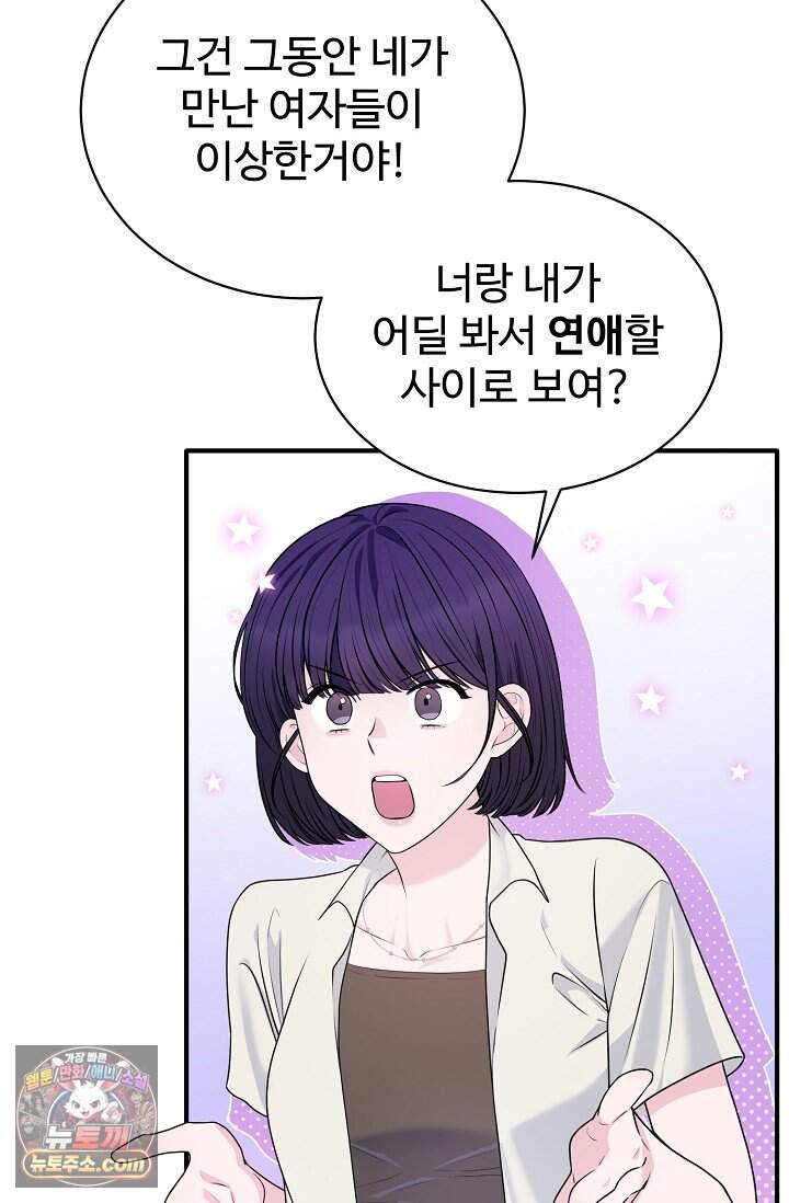 아찔한 남사친 2화 17
