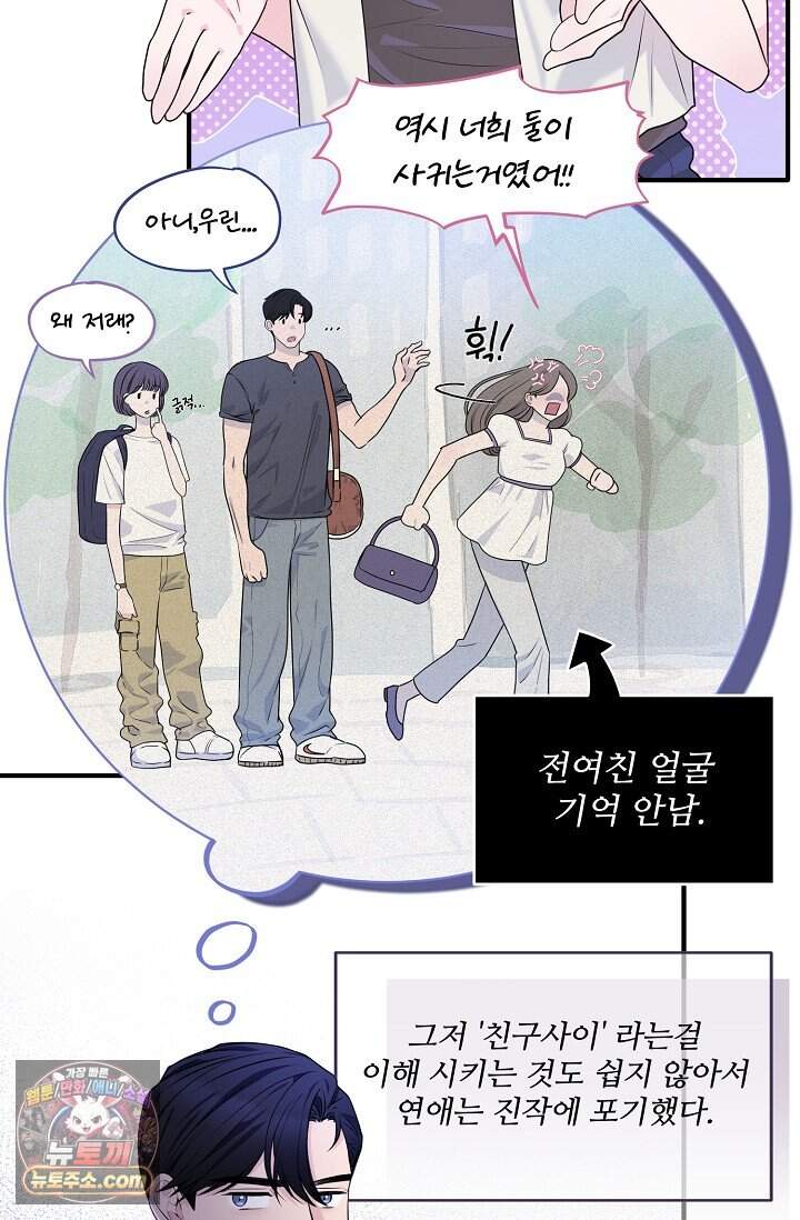 아찔한 남사친 2화 18