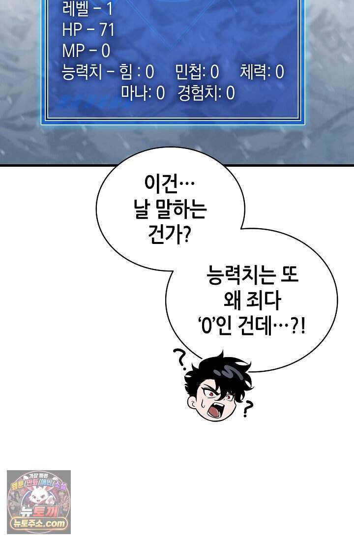 능력 먹고 레벨업하는 영주님 002화 15